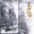 陌上聆音音乐社、浩然 - 长安未安—剧情