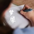 梦犀笔谈