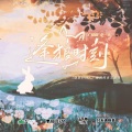 白翎 - 逢狼时刻