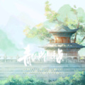 橙渊 - 青城山下白素贞