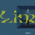 壹贰叁大魔王 - Limbo