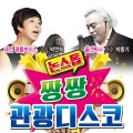 박연희、박종기 - 사랑이 이런건가요