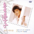 김연자 - あなたは