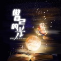 虎妹Huu、承桓 - 做自己的光