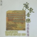 白天鹅民乐团 - 春郊试马