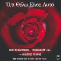 Oti Thelo Einai Ayto (Original TV Series 