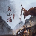京剧·吴昊 - 关山酒