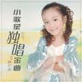 蔡伊唯 - 幸福格桑花