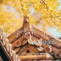 CR3. - 予君书