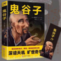 国学文化大叔 - 081厚黑学实践要领：夺命的断章取义