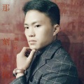 韦云祥 - 那一刻是你2 (DJ版)