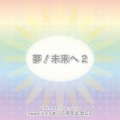 児童劇団「大きな夢」 - くだものたち【ピエロ人形の詩】