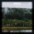 马小宇 - 黑暗骑士 + We Together + 不潮不用花钱