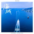 G g、简烊 - 海城 (Hai Cheng)