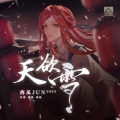 慕晨c - 天欲雪