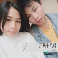云南十八怪