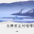 梅梅 - 恋红尘