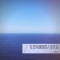 叶嘉月 - 一笑倾城