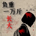 二毛砸 - 君ノ記憶