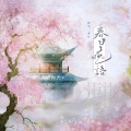 凛弦-Li - 春日呓语
