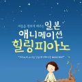 韩国群星 - 이웃집 토토로 中 - 산보