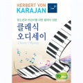 클래식 오디세이 - 바흐: 브란덴부르크 협주곡 제6번 B장조 BWV 1051 - Allegro