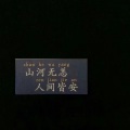 孤语碍人 - 念念不忘