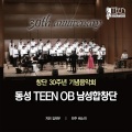 동성TEEN OB 남성합창단 - 가로수 그늘 아래 소녀를 위하 시