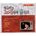 백승태 - 울고넘는 박달재
