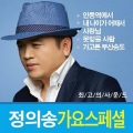 정의송 - 꽃물
