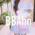 BBAHN - 너와 마주치면 얼굴이 빨개지고 (Shy Girl)