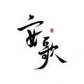 安歌 - 孟婆