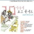 Five Sense - 우린 제법 잘 어울려요