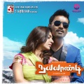 Munnadi Pora Pulla (From 