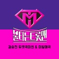 무룡、신명근、정다한、춘길、한강 - 누이