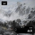 韦天雪 - 盗墓笔记·张起灵·不朽