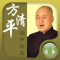 南城旧少年 - 108.-我的故居 方清平高清