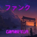 GXAXRVUA - ファンク