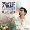 Sqweez Animal、Funky Wah Wah - คำบางคำ (Remix by Funky Wah Wah From Y Destiny Series)
