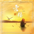 斯声予冷 - 爱殇