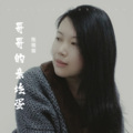 陈筱筱 - 花轿里的人