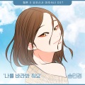 나를 바라봐줘요