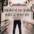 최강듀오 - 하늘에서 비 오는 날이면 언제나 니 생각이 났어
