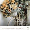 코튼테라스 - 가브리엘 포레 - 뱃노래 작품번호 106b, 12번