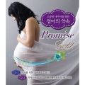 소중한 내아이를 향한 엄마의 약속 (Promise Gold)