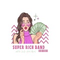 슈퍼리치밴드 - 꽂히나