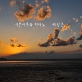 배장은 - 감출 수 없는 비밀