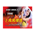 童欣 - 一条手巾仔