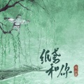陈小满 - 纸鸢和你
