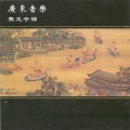 新时代轻音乐团 - 春郊试马